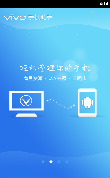 vivo手机助手手机版最新版本 v4.7.49 官方安卓版3