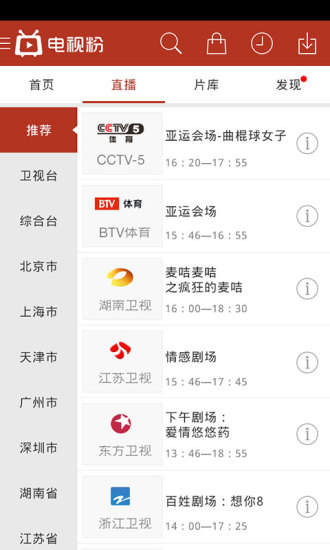 电视粉 v5.1.5 安卓版1