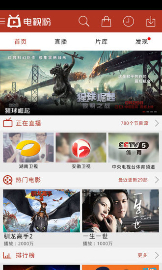 电视粉 v5.1.5 安卓版0