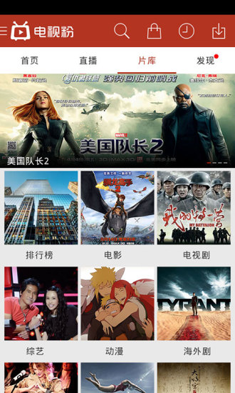 电视粉 v5.1.5 安卓版2