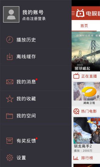 电视粉 v5.1.5 安卓版3
