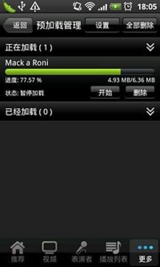 乐视看音乐 v2.2 安卓版1