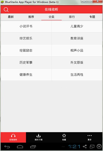 酷听听书电脑版 v3.2.5 官方pc版0