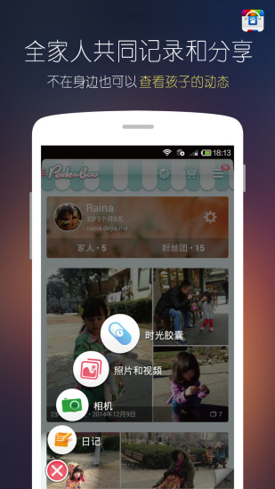宝宝时光小屋电脑版 v5.8.6.4 官方pc版3
