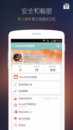 宝宝时光小屋电脑版 v5.8.6.4 官方pc版0
