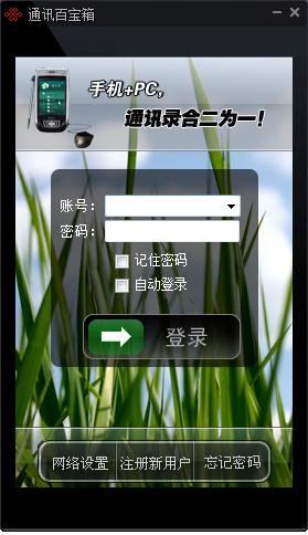 中国联通通讯百宝箱 v1.0.0.26 官方pc版0