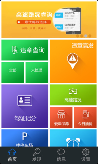 畅行齐鲁(交通违章查询) v3.1.0 安卓版0