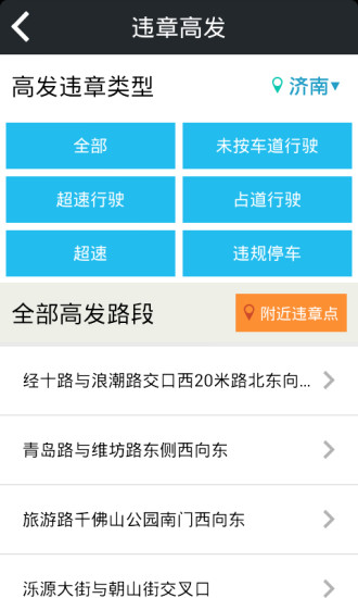 畅行齐鲁(交通违章查询) v3.1.0 安卓版3