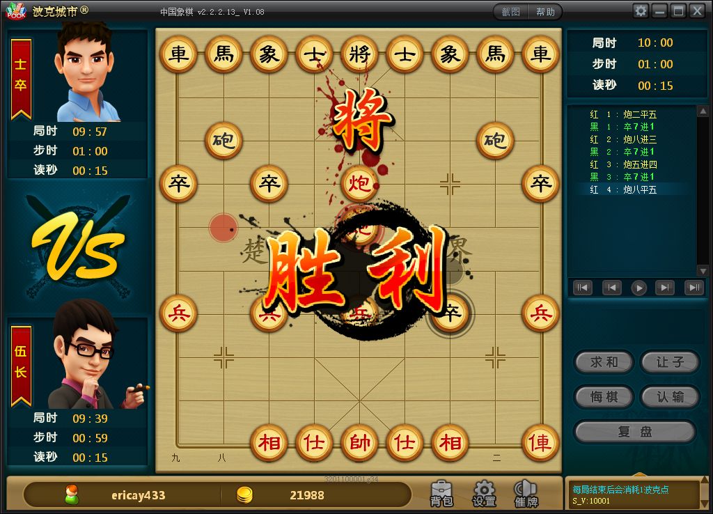波克城市中国象棋 v1.0.0.50 官方版0
