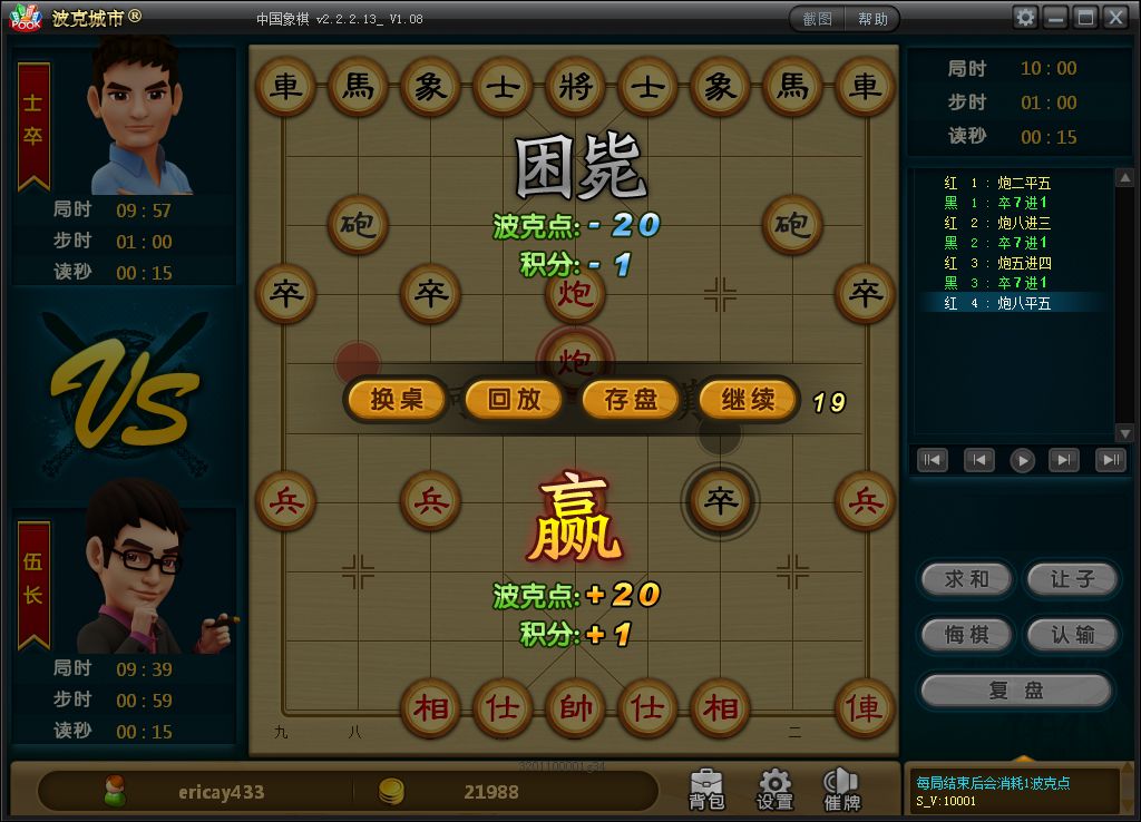 波克城市中国象棋 v1.0.0.50 官方版1