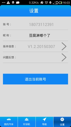 途趣(touchus) v1.2.20150307 安卓版3