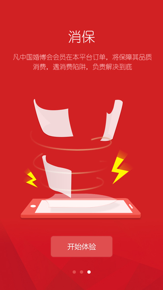 结婚订购iphone版 v7.65.0 苹果版2