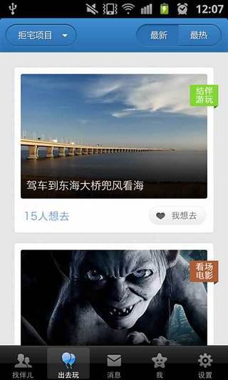 拒宅苹果手机版 v1.3.9 官网iphone越狱版0