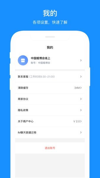 婚芭莎商户中心 v2.4.0 安卓版2