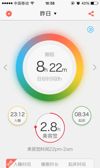香橙 V2.1 安卓版_香橙睡眠软件1