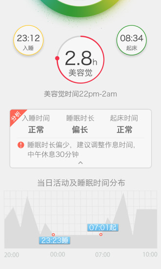 香橙 V2.1 安卓版_香橙睡眠软件2