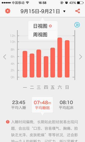 香橙 V2.1 安卓版_香橙睡眠软件3