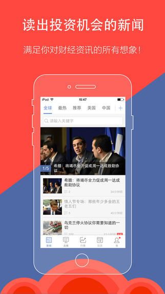 华尔街见闻hd版 v6.26.0 苹果ios版0