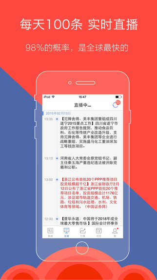 华尔街见闻hd版 v6.26.0 苹果ios版1