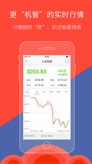 华尔街见闻hd版 v6.26.0 苹果ios版2