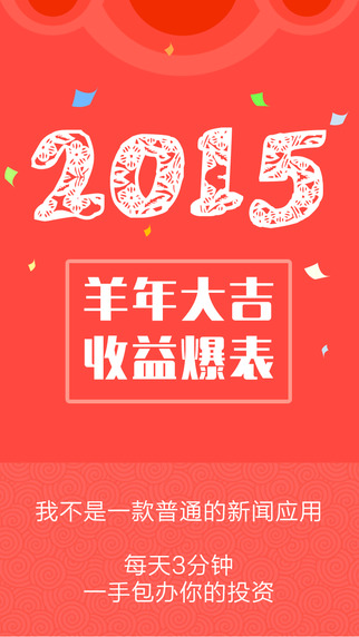 华尔街见闻hd版 v6.26.0 苹果ios版3