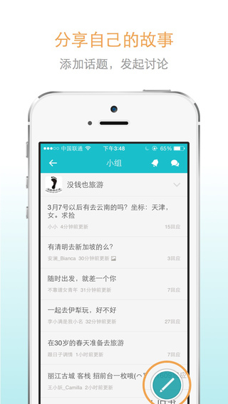 豆瓣小组iPhone版 v3.0.2 苹果手机版2