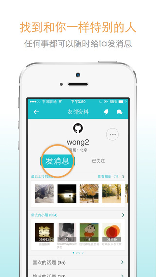 豆瓣小组iPhone版 v3.0.2 苹果手机版3