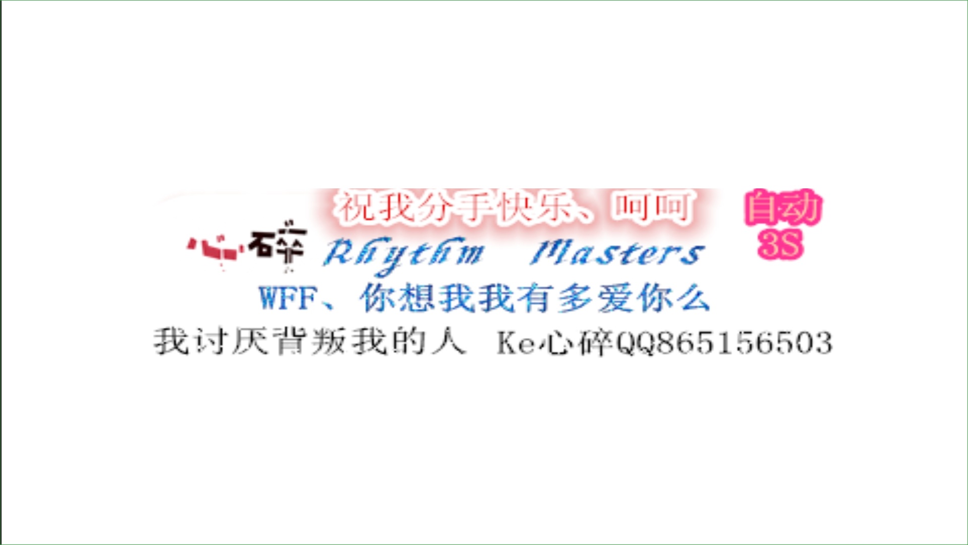 节奏大师自动3S辅助 v2.3.1 安卓版0