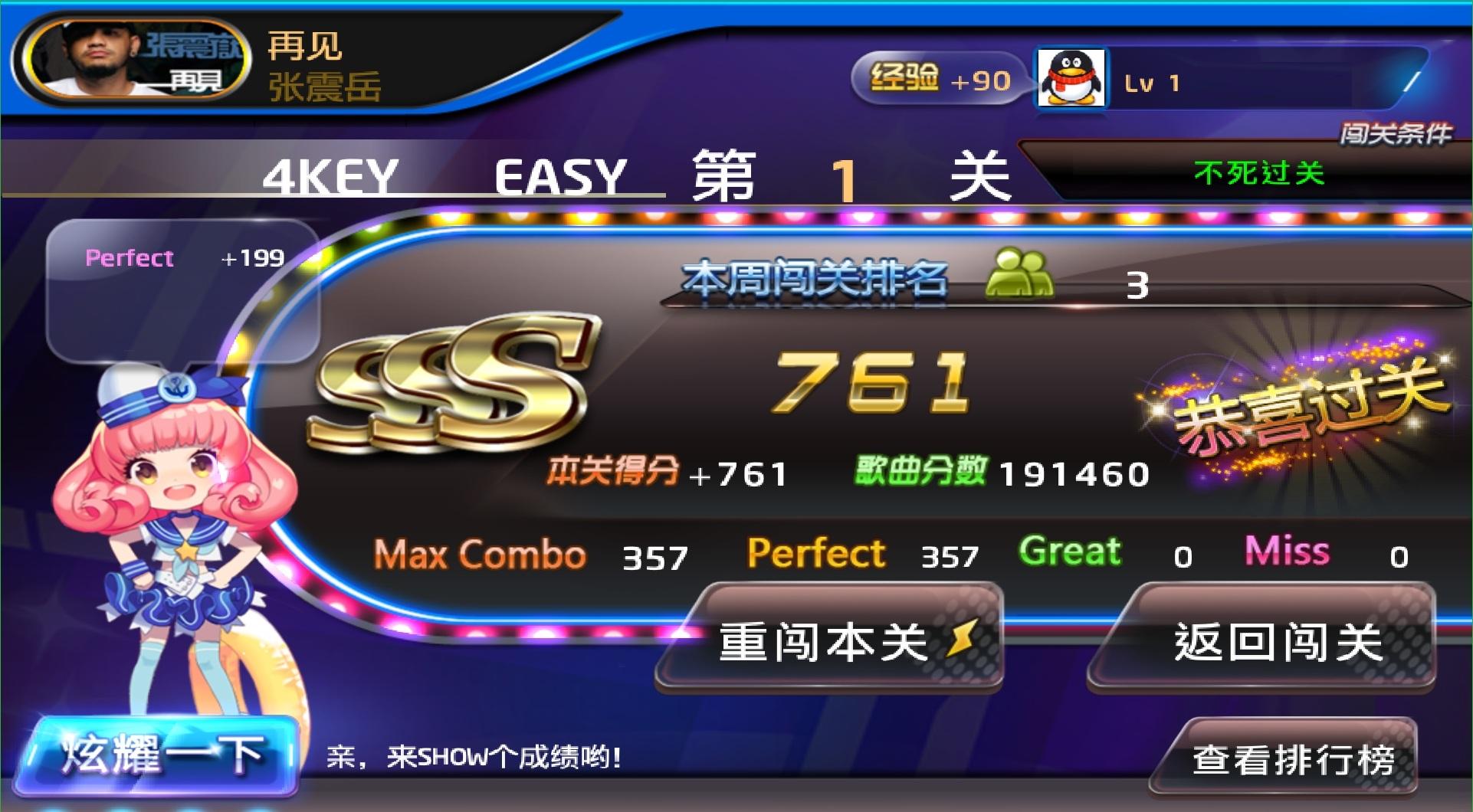 节奏大师自动3S辅助 v2.3.1 安卓版1