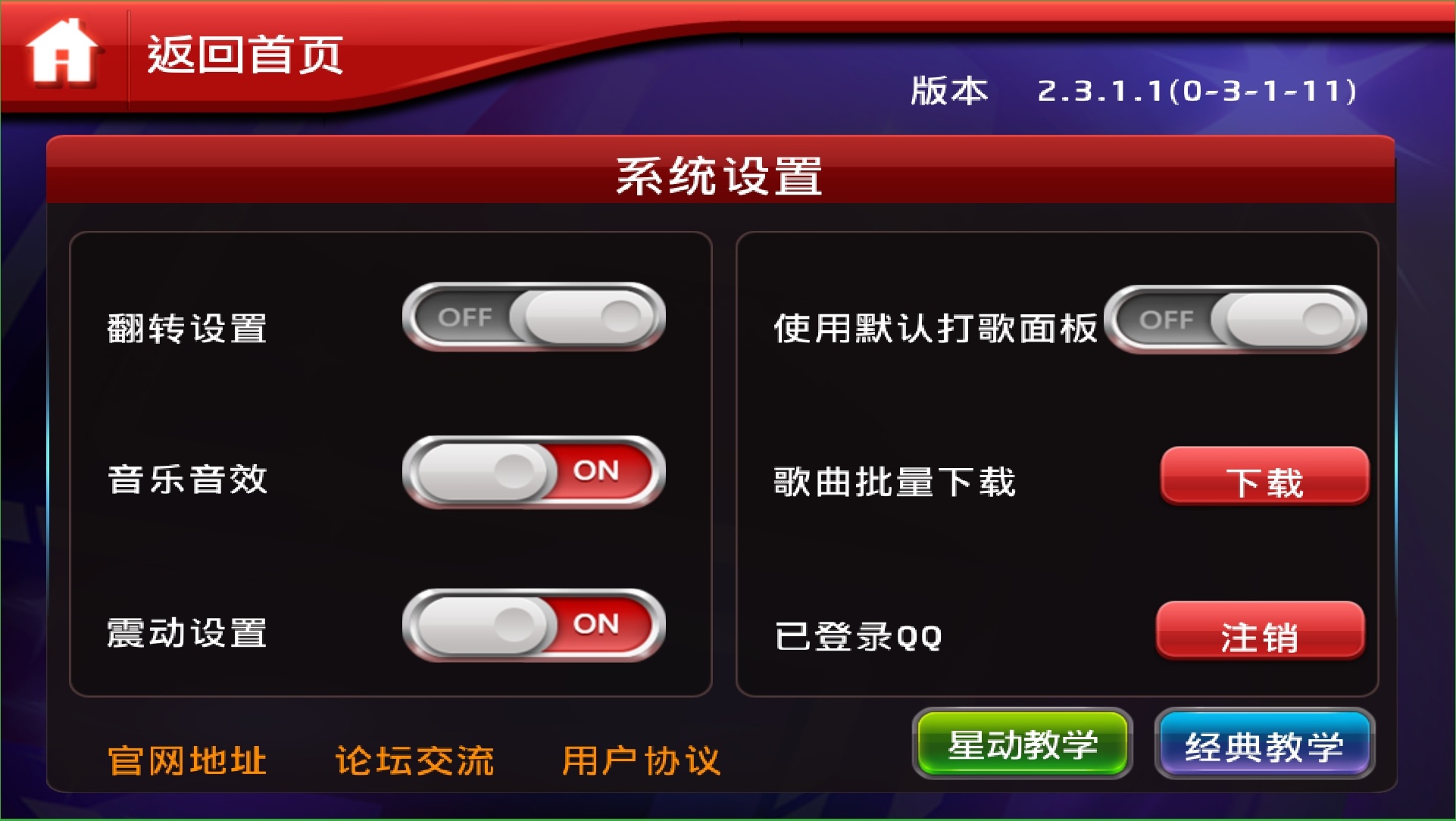 节奏大师自动3S辅助 v2.3.1 安卓版2