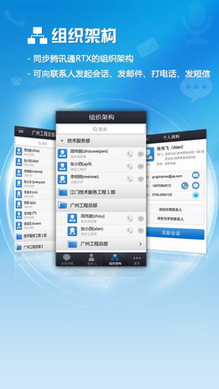 信达通讯录 信达通讯录app