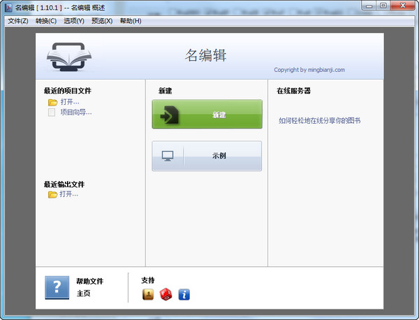 名编辑电子杂志大师 v2.2.3官方版0
