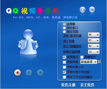 qq视频录像机2015 v1.0 官方版0