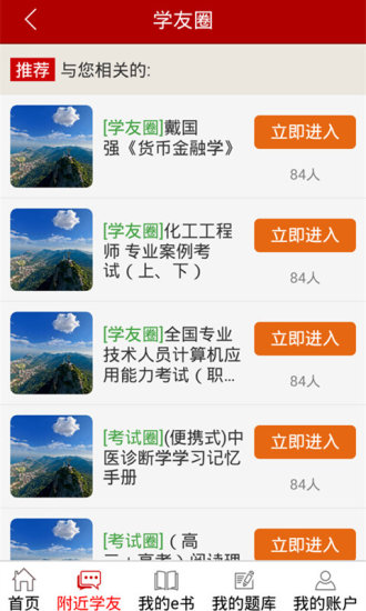 圣才学霸app v3.5.2 安卓版1