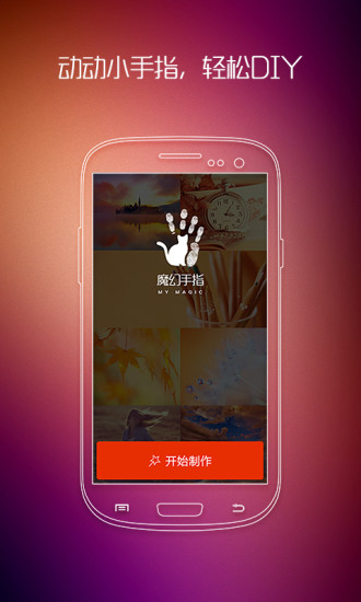 魔幻手指手机版 v1.8.6 安卓版3