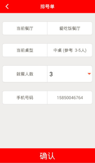 妙队(排队神器)iPhone版 v1.3.0 苹果版1
