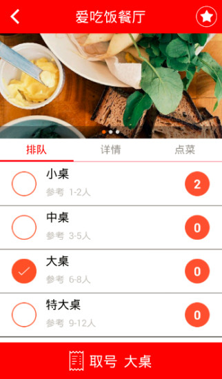 妙队(排队神器)iPhone版 v1.3.0 苹果版2