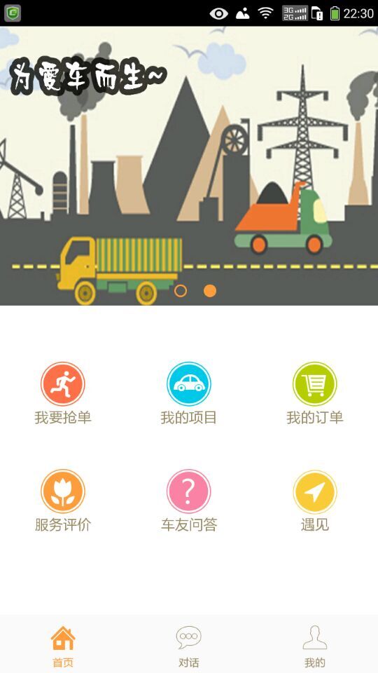 驾遇商家端 v2.2.0 安卓版1