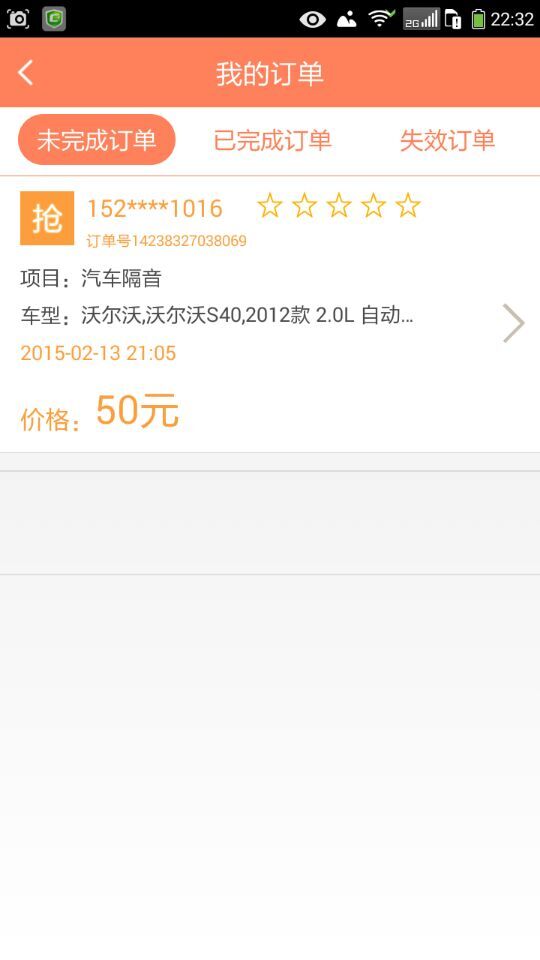 驾遇商家端 v2.2.0 安卓版2