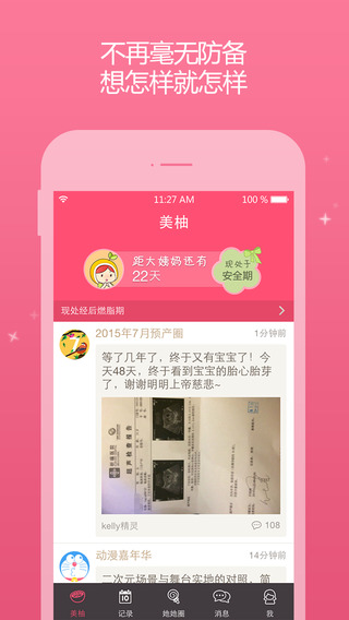 美柚月经期助手ios版 v8.61.0 iphone手机版0
