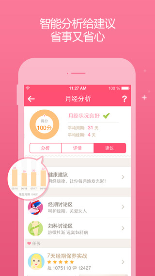 美柚月经期助手ios版 v8.61.0 iphone手机版2
