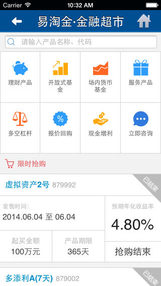 广发手机证券至强版 v5.1.2 苹果iPhone版3