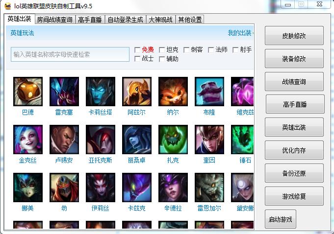 lol英雄皮肤自制工具 v10.6 官方版0