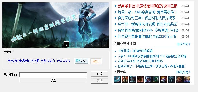 lol皮肤专家 lol皮肤专家客户端