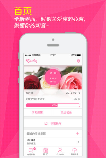 女人秘密软件 v4.5.3 安卓版0