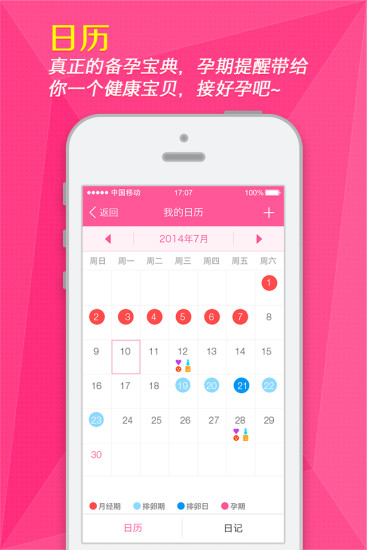 女人秘密软件 v4.5.3 安卓版1