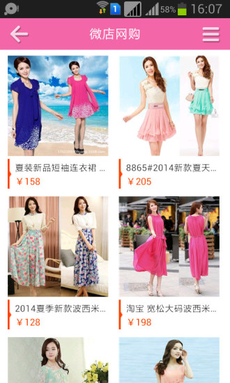 朋友圈微店 v3.0.5.14 安卓版0