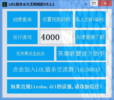 lol猎杀永久无限视距 v7.1 官方版0