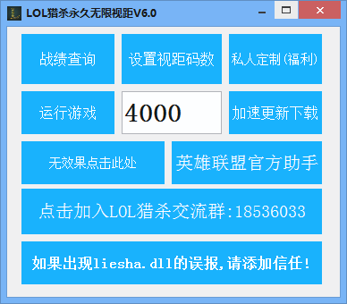 LOL猎杀 v7.2 免费版0