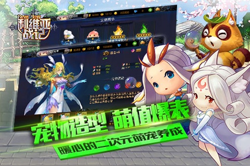 利维亚战记 v1.7.20 安卓版2